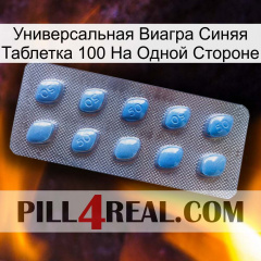 Универсальная Виагра Синяя Таблетка 100 На Одной Стороне viagra3